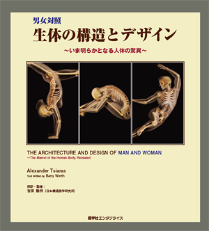 男女対照 生体の構造とデザイン | 株式会社産学社 エンタプライズ